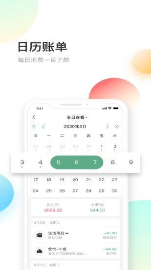 熊貓記賬手機(jī)版