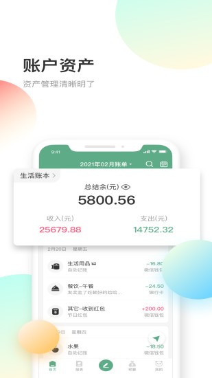 熊貓記賬手機(jī)版