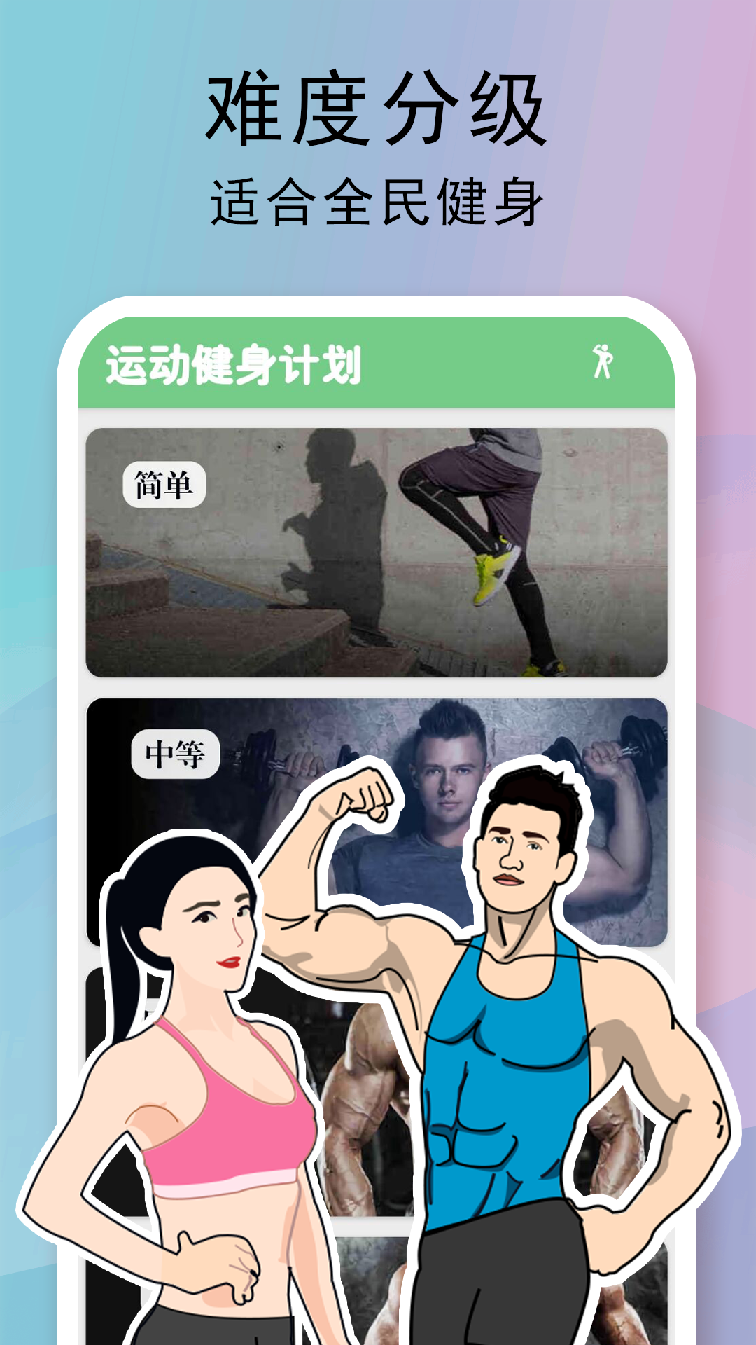 全民健身計(jì)劃app最新版