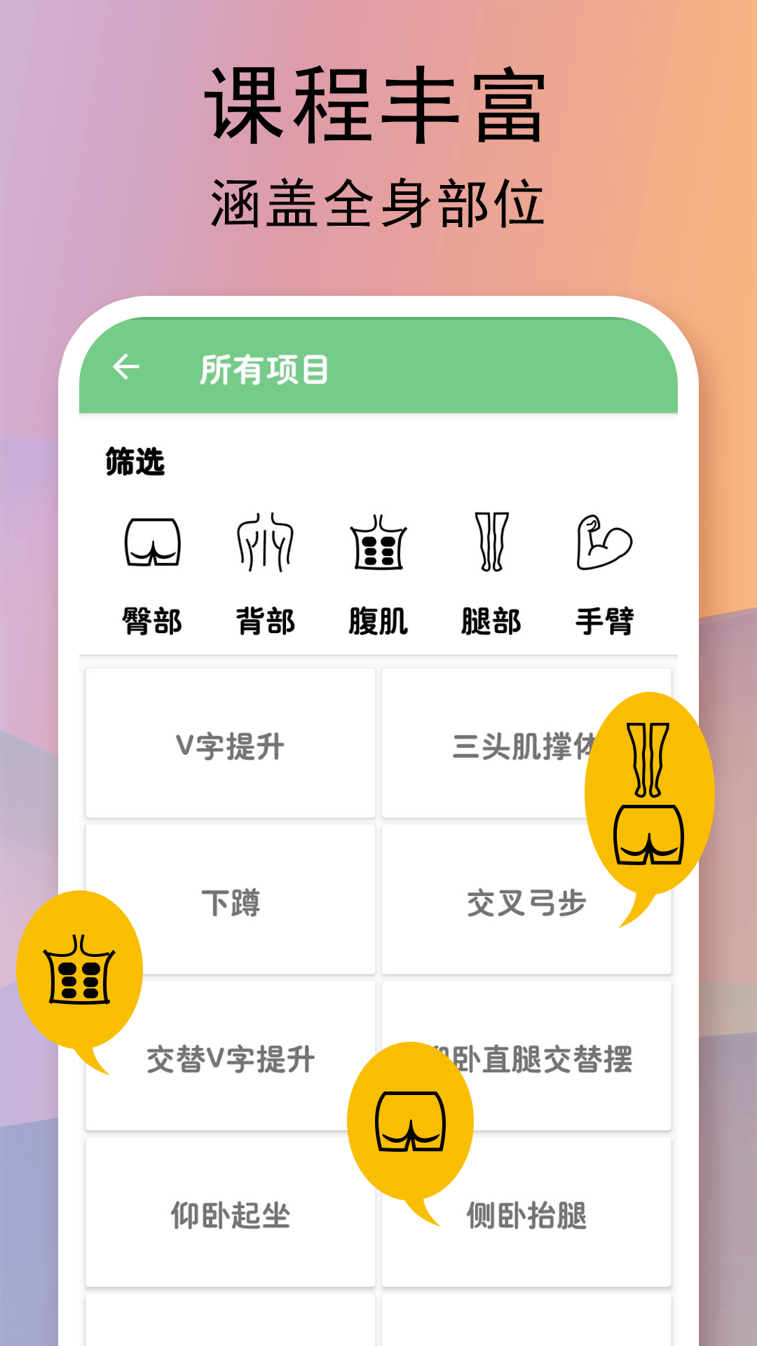 全民健身計(jì)劃app最新版