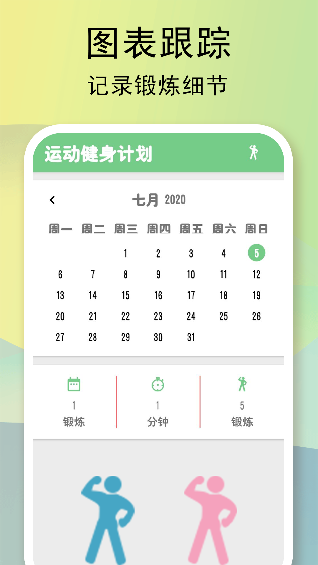 全民健身計(jì)劃app最新版