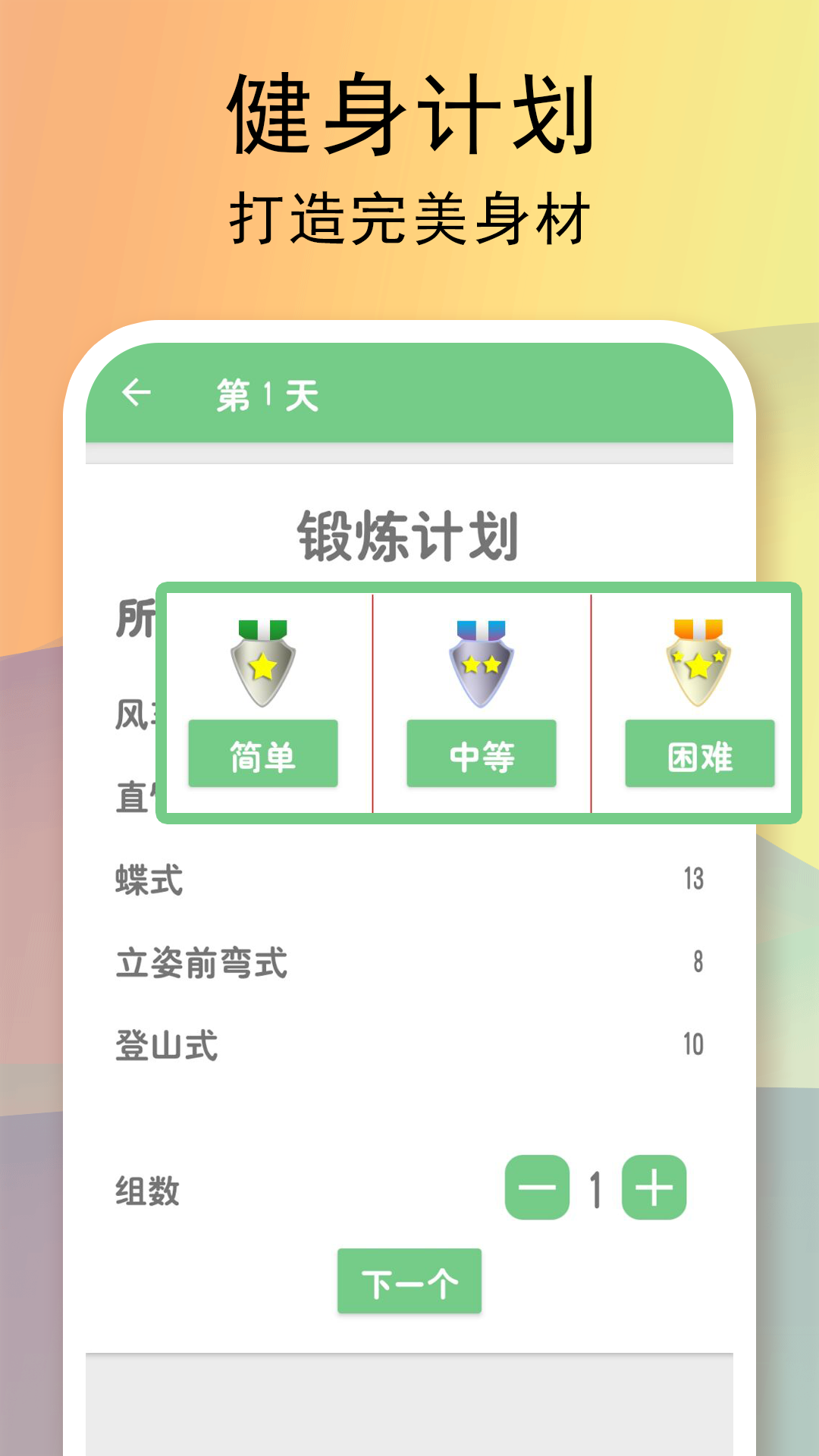 全民健身計(jì)劃app最新版