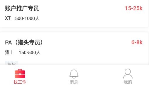 香聘極速版最新版
