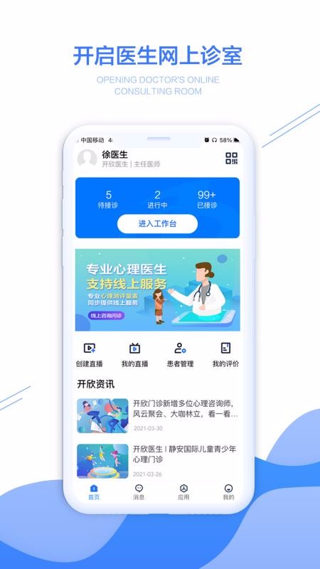 開欣醫(yī)生