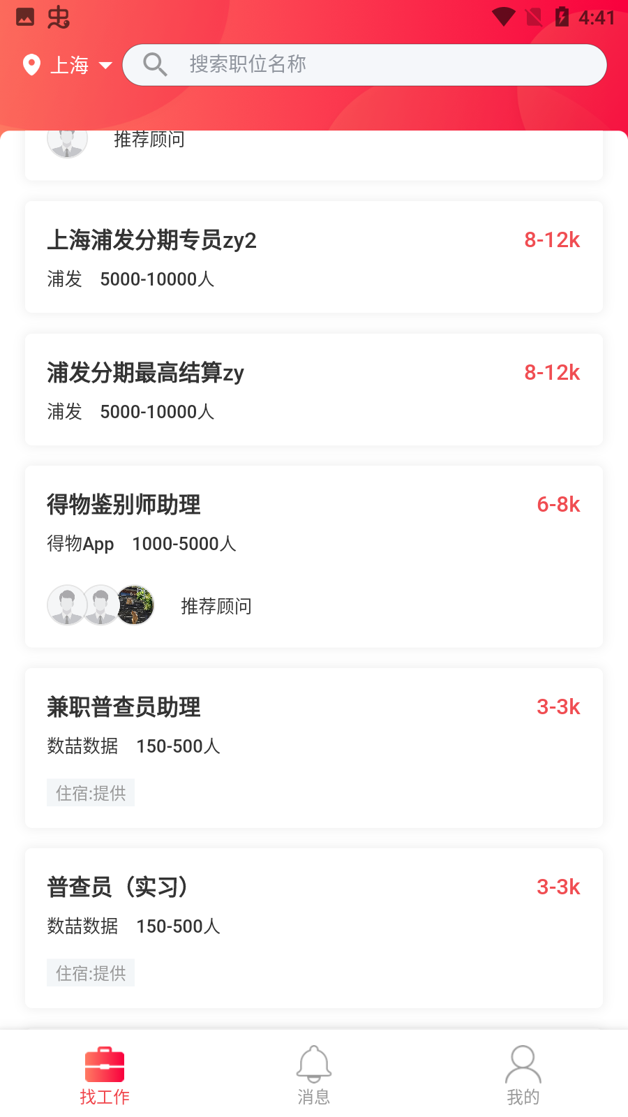 香聘極速版最新版