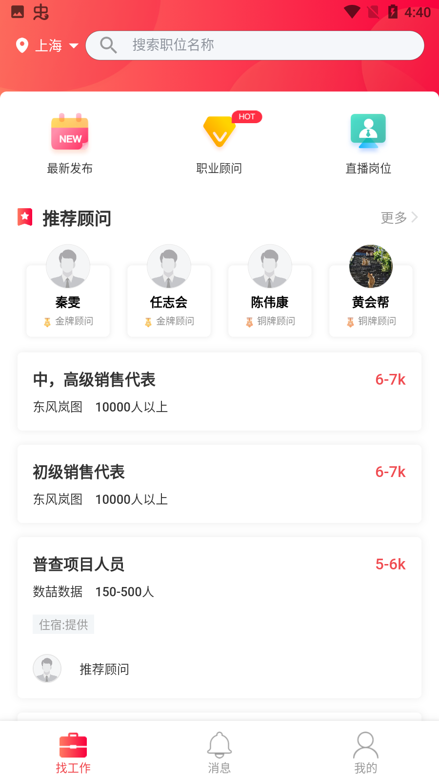 香聘極速版最新版