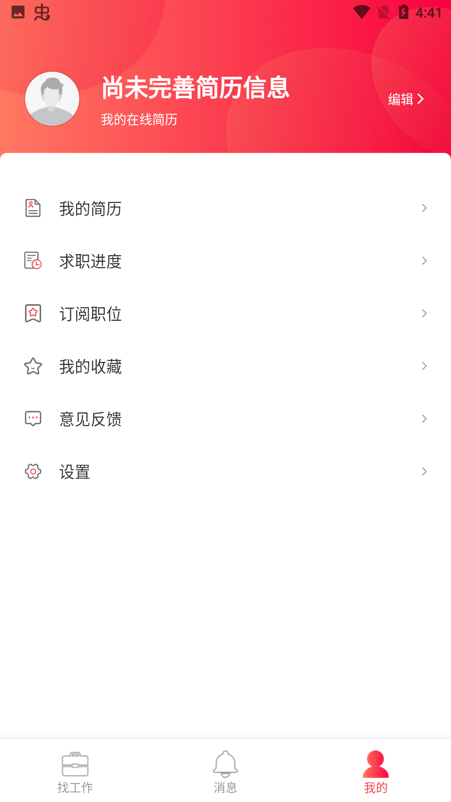 香聘極速版最新版