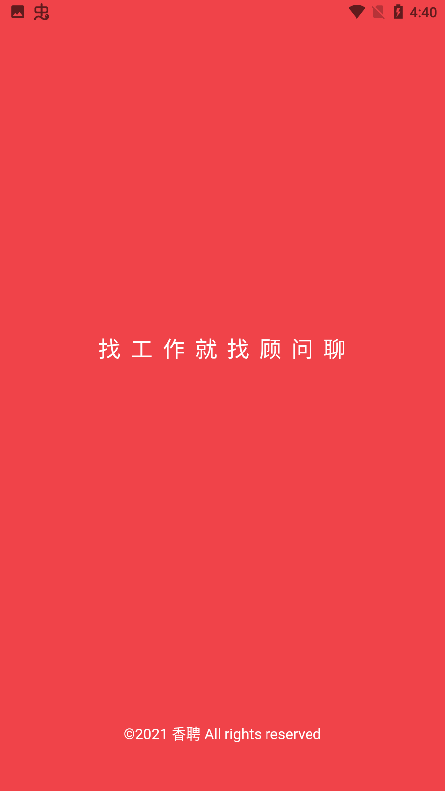 香聘極速版最新版