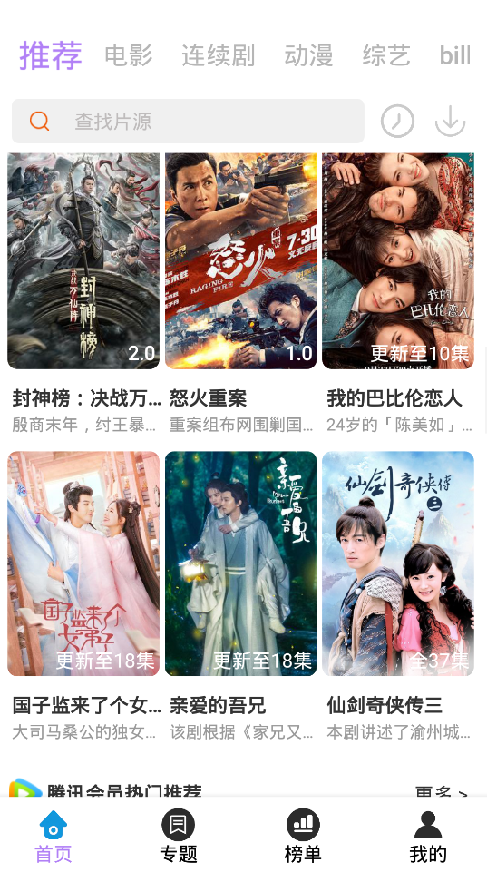 神馬影視app安卓版