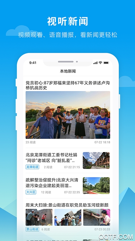 撫遠融媒手機客戶端