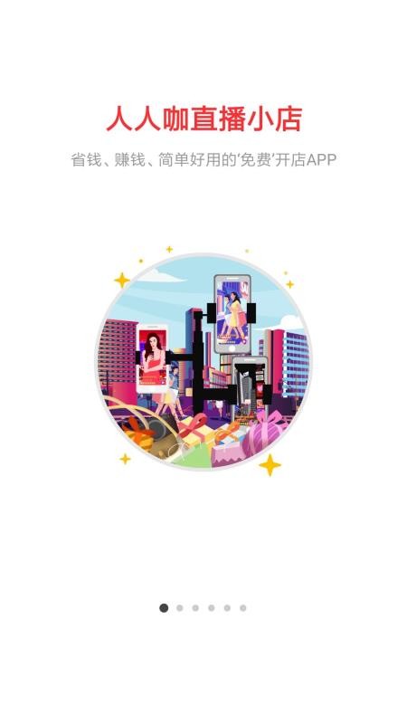 人人咖商家端