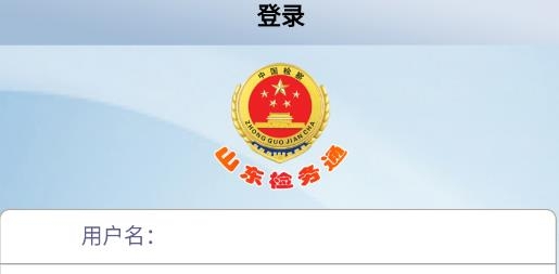 移動(dòng)檢務(wù)通最新版