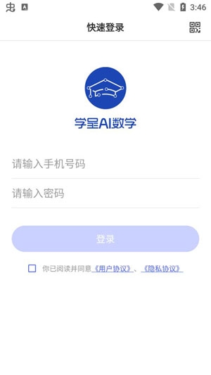 學(xué)呈AI數(shù)學(xué)app最新版