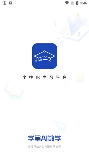 學(xué)呈AI數(shù)學(xué)app最新版
