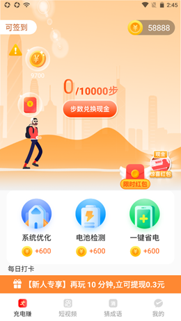 計(jì)步得寶走路賺錢app最新版