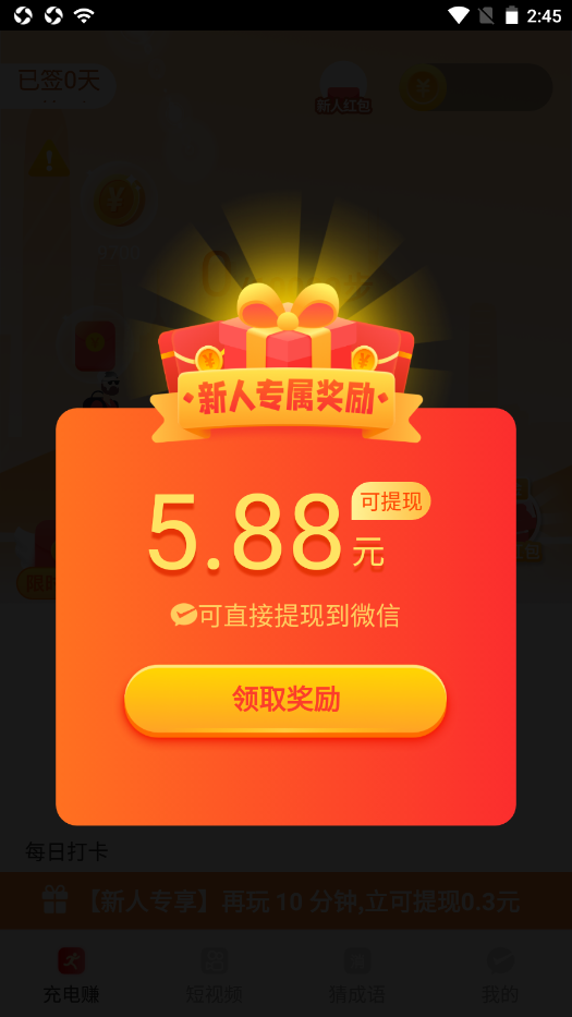 計(jì)步得寶走路賺錢app最新版