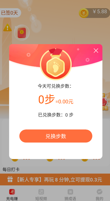 計(jì)步得寶走路賺錢app最新版
