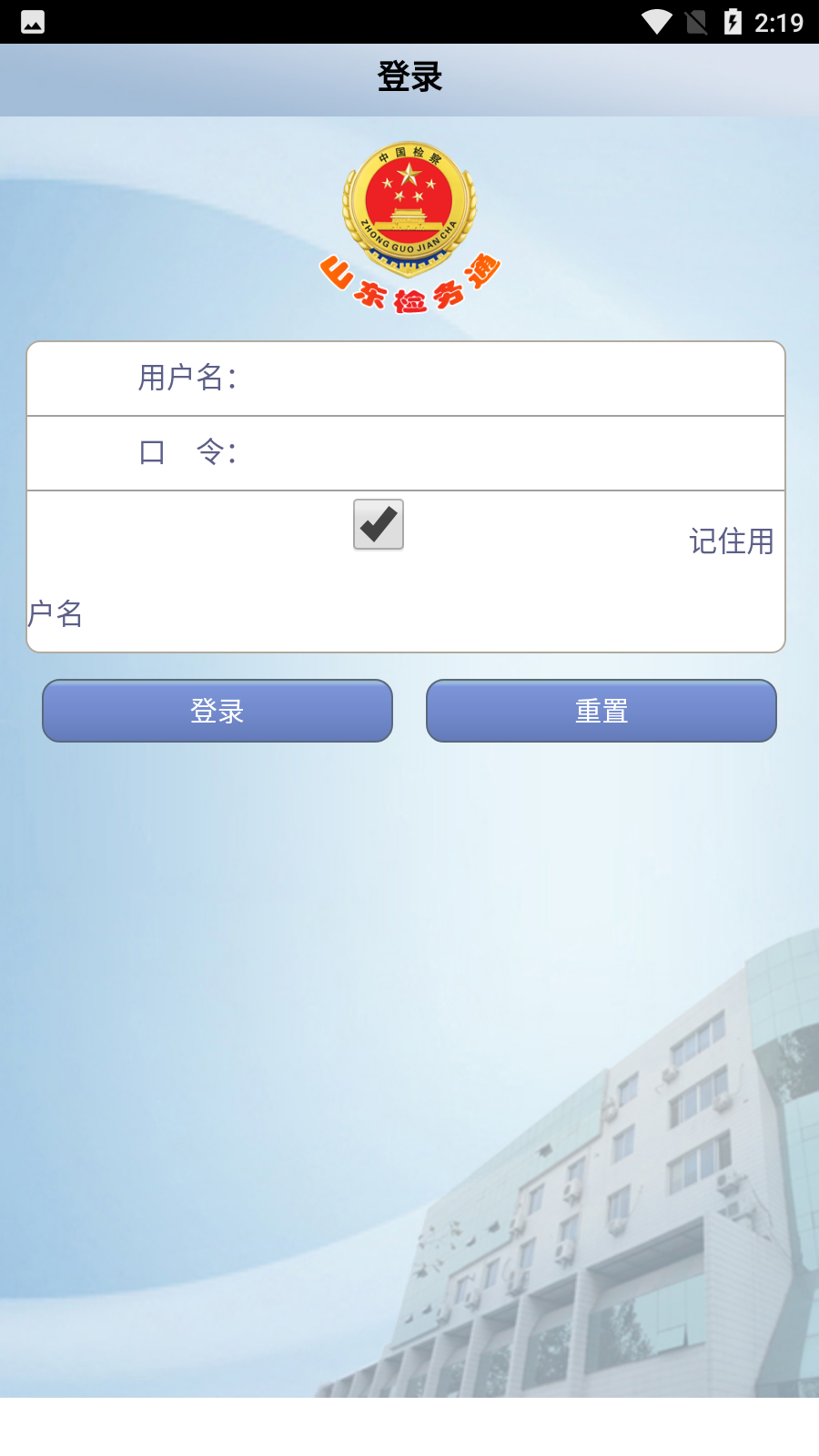 移動(dòng)檢務(wù)通最新版