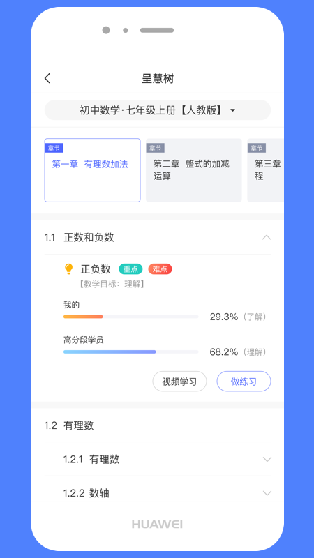 學(xué)呈AI數(shù)學(xué)app最新版