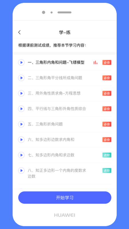 學(xué)呈AI數(shù)學(xué)app最新版