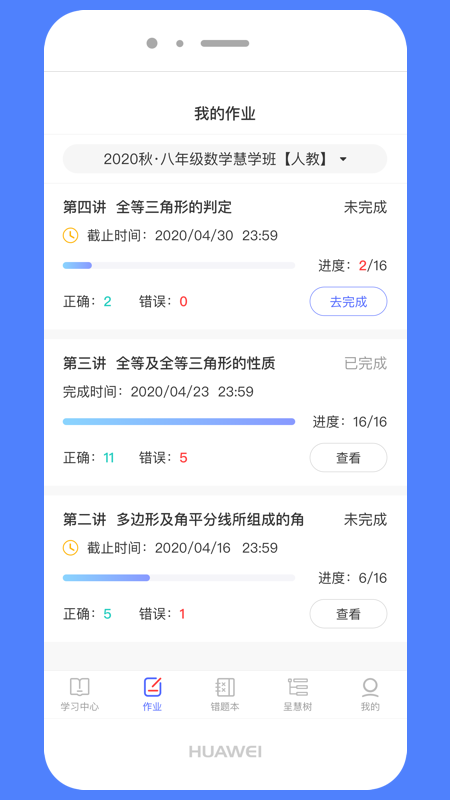 學(xué)呈AI數(shù)學(xué)app最新版