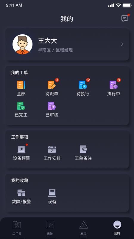 電機(jī)能效管家