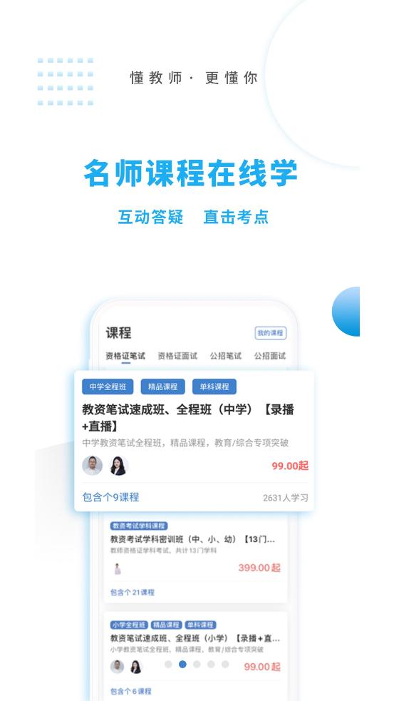 重慶高正教師資格證app最新版