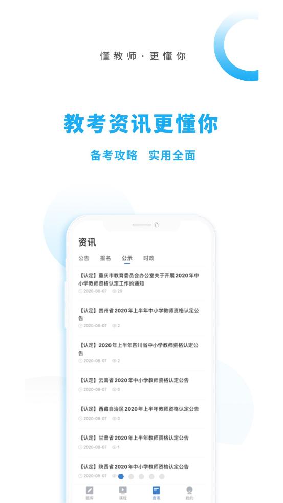 重慶高正教師資格證app最新版