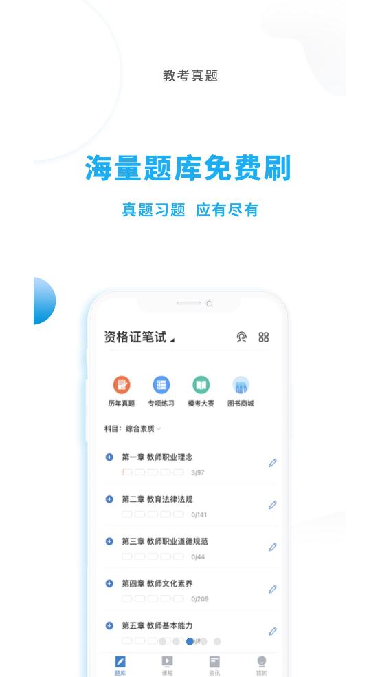 重慶高正教師資格證app最新版