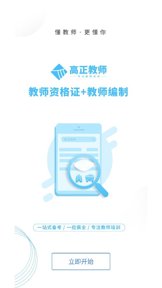 重慶高正教師資格證app最新版