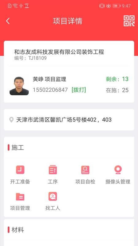 瑞祥施工