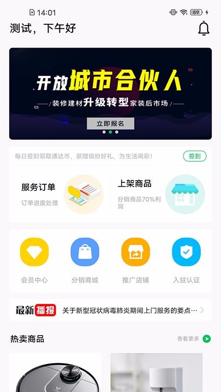 家通達