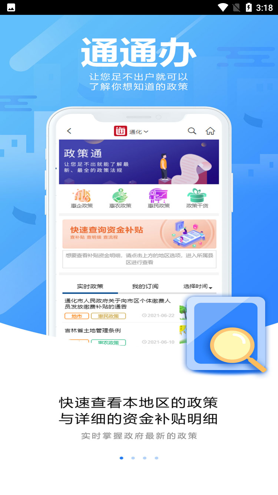 通通辦app最新版