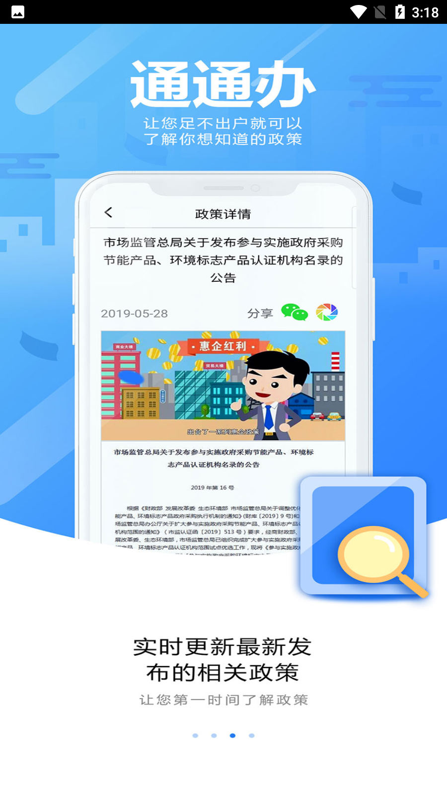 通通辦app最新版