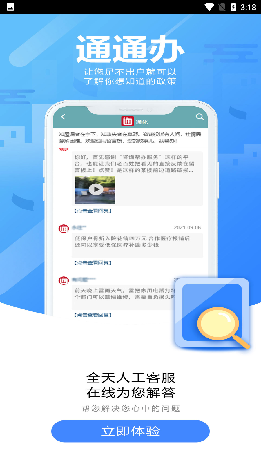 通通辦app最新版