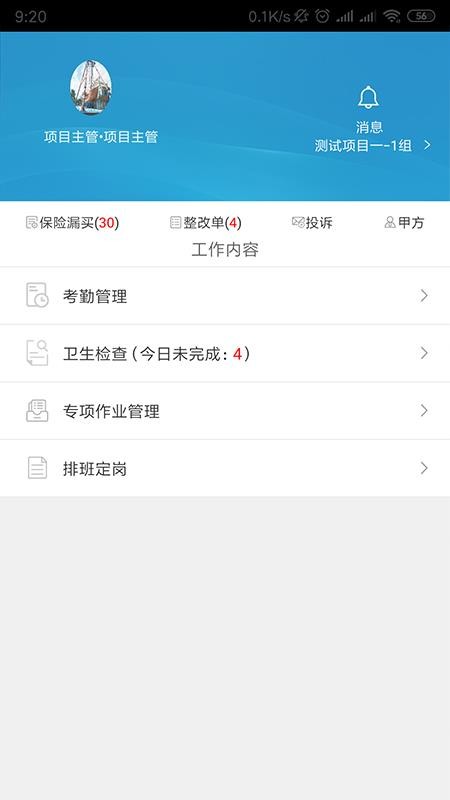 潔管易