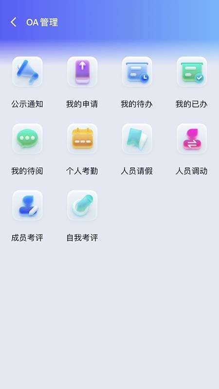 企業(yè)智慧管理云平臺