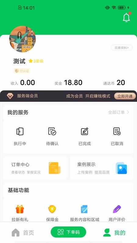 家通達