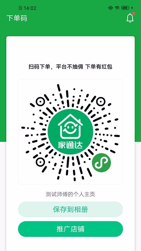 家通達