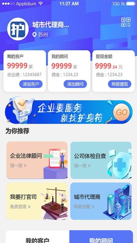 護(hù)企符