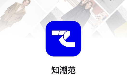 知潮范app安卓版