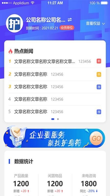 護(hù)企符