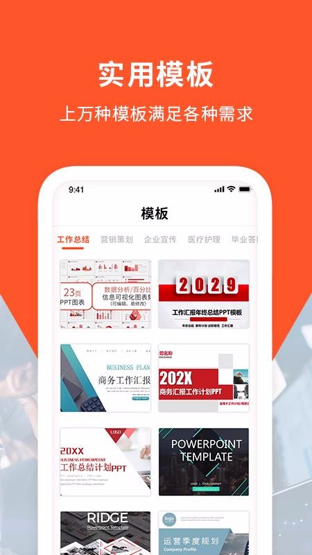 手機ppt幻燈片制作