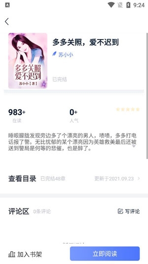 知行閱讀免費小說app官方版