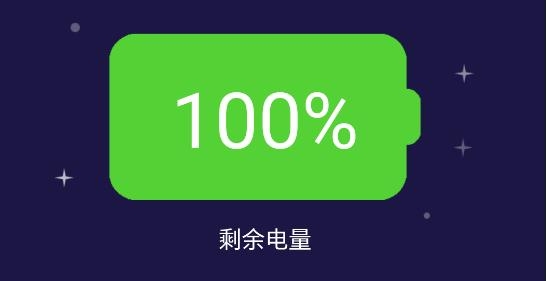 電池保護(hù)衛(wèi)士app安卓版