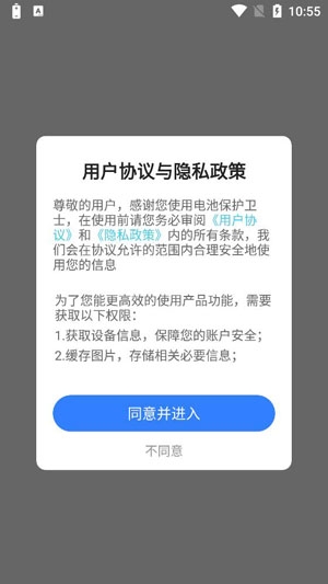 電池保護(hù)衛(wèi)士app安卓版