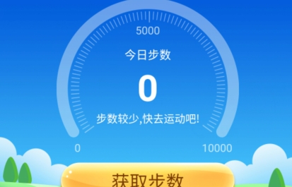 計步管家紅包版
