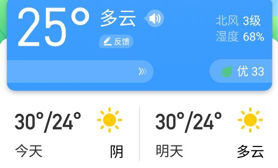 新晴城市天氣app最新版