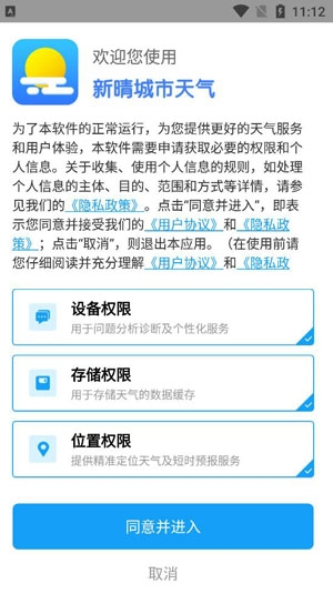 新晴城市天氣app最新版