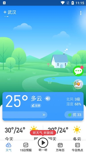 新晴城市天氣app最新版